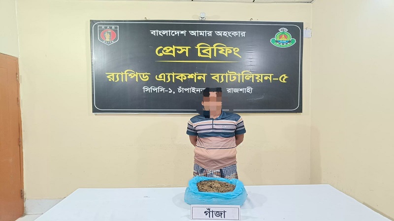 চাঁপাইনবাবগঞ্জের র‌্যাবের হাতে গাঁজাসহ গাঁজা মামলার আসামী আবারও গ্রেপ্তার